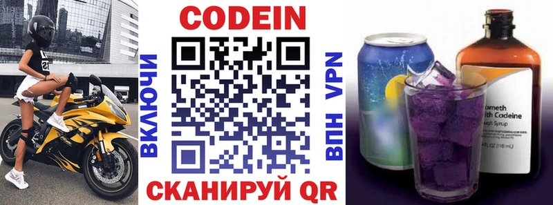 Кодеиновый сироп Lean Purple Drank  Купить  Вяземский 